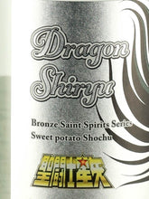 Load image into Gallery viewer, Saint Seiya Bronze Saint Shochu Series Dragon Shiryu