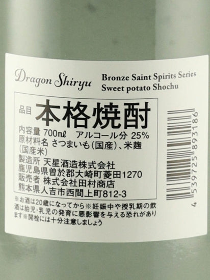 Saint Seiya Bronze Saint Shochu Series Dragon Shiryu