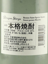 Load image into Gallery viewer, Saint Seiya Bronze Saint Shochu Series Dragon Shiryu