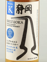 Load image into Gallery viewer, Single Malt Whisky Shizuoka Pot Still K Pure Imported Barley 2024 500ml