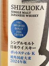 Load image into Gallery viewer, Single Malt Whisky Shizuoka Pot Still K Pure Imported Barley 2024 500ml