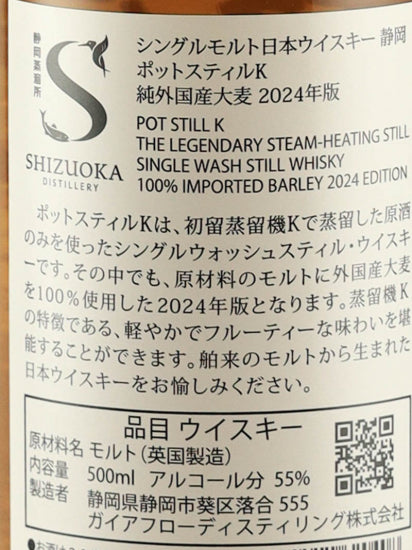 Single Malt Whisky Shizuoka Pot Still K Pure Imported Barley 2024 500ml