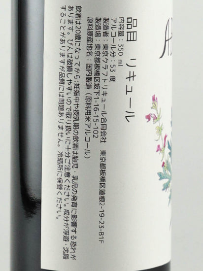 Tokyo Craft Liqueur Absinthe 2nd Ver 2023