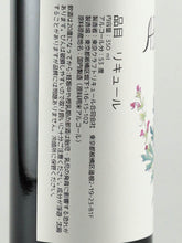 Load image into Gallery viewer, Tokyo Craft Liqueur Absinthe 2nd Ver 2023