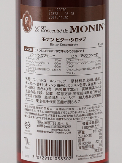 Monin Bitter Syrup 700ml