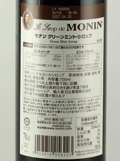 Monin Green Mint Syrup 700ml