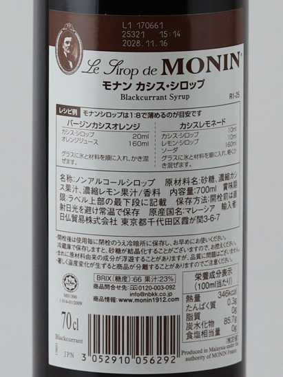 Monin Cassis Syrup 700ml