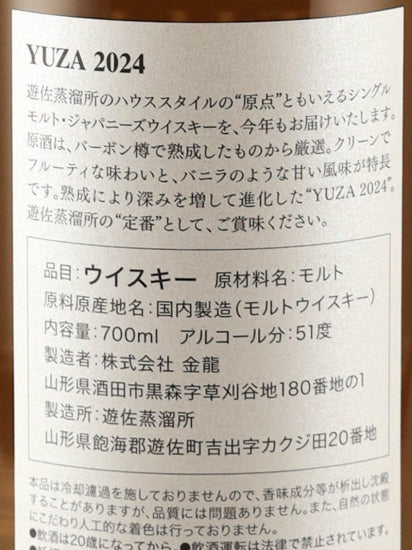 YUZA Single Malt 2024
