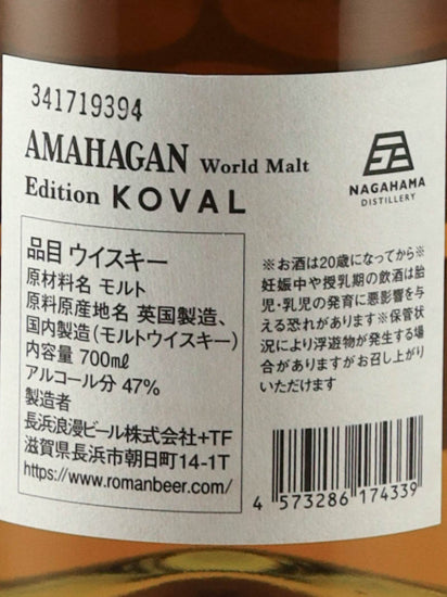 Amahagan World Malt Edition Coval