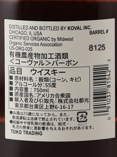 Koval Bourbon Old Fashioned
