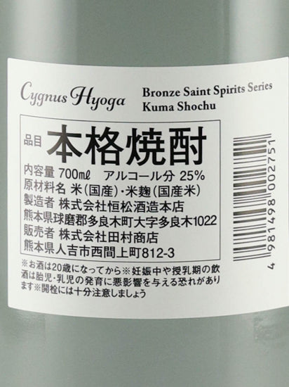 Saint Seiya Bronze Saint Shochu Series Cygnus Hyoga