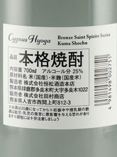 Load image into Gallery viewer, Saint Seiya Bronze Saint Shochu Series Cygnus Hyoga