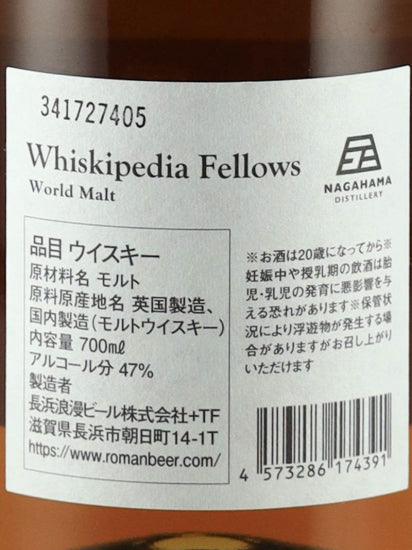 Amahagan Whiskipedia Fellows World Malt