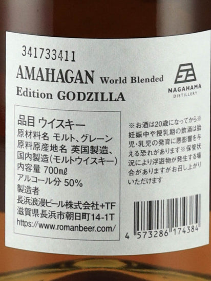 Amahagan World Blended Edition Godzilla