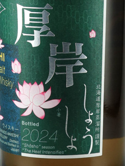 Akkeshi 24 Solar Terms Single Malt Whisky Shosho