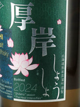 Load image into Gallery viewer, Akkeshi 24 Solar Terms Single Malt Whisky Shosho