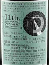 Load image into Gallery viewer, Akkeshi 24 Solar Terms Single Malt Whisky Shosho