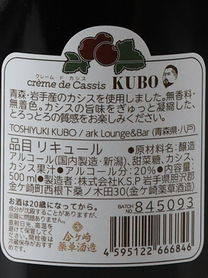 KUBO Creme de Cassis 500ml