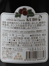 Load image into Gallery viewer, KUBO Creme de Cassis 500ml