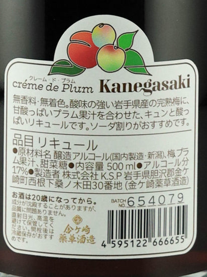 Kanegasaki Creme de Plum 500ml