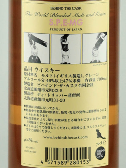 Behind The Cask World Blended Malt & Grain S.P.E-MG