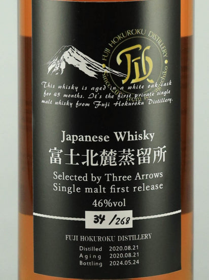 Fuji Hokuroku Distillery Single Malt First Release