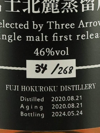 Fuji Hokuroku Distillery Single Malt First Release