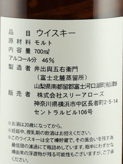 Fuji Hokuroku Distillery Single Malt First Release