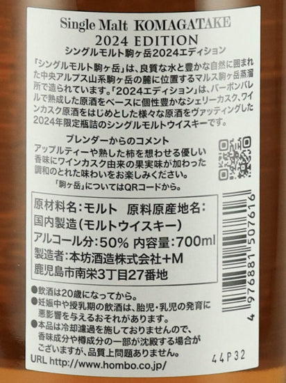 Single Malt Komagatake 2024 Edition