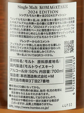 Load image into Gallery viewer, Single Malt Komagatake 2024 Edition
