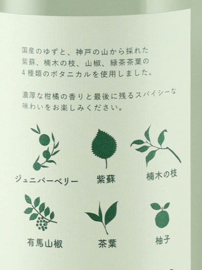 Kobe Distillery KOBE GIN YAMA