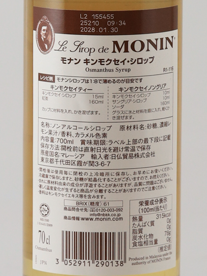 Monin Osmanthus Syrup 700ml