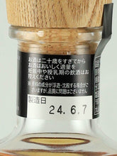 Load image into Gallery viewer, Aged Umeshu The FIRST