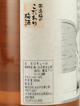 Load image into Gallery viewer, Attack on Titan Original Art Bottle Umeshu 2-Bottle Set