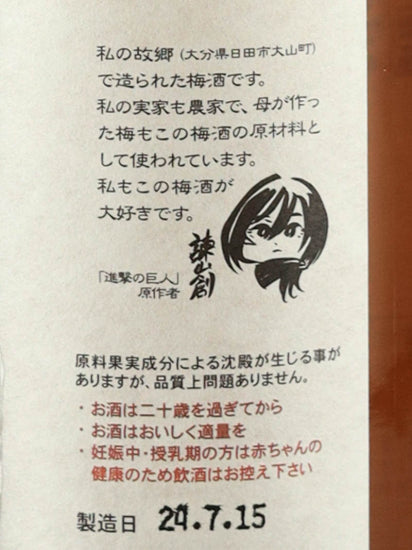 Attack on Titan Original Art Bottle Umeshu 2-Bottle Set