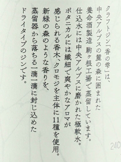 Yomeishu Craft Gin Kaori no Shizuku