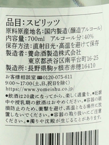Yomeishu Craft Gin Kaori no Shizuku