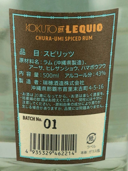 KOKUTO DE LIQUIO Churaumi Spiced Rum
