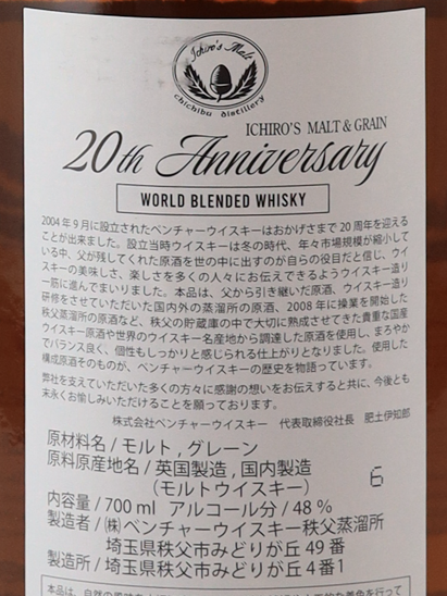 Ichiro's Malt Malt & Grain 20th Anniversary Edition 48% - image 8