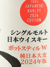 Load image into Gallery viewer, Single Malt Whisky Shizuoka Pot Still W Pure Japanese Barley 2024 500ml