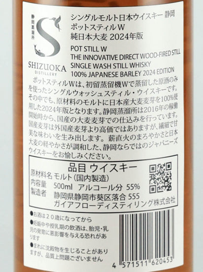 Single Malt Whisky Shizuoka Pot Still W Pure Japanese Barley 2024 500ml