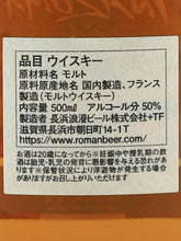 Load image into Gallery viewer, Inazuma World Blended Malt Whisky Synergy Blend Creme Brulee