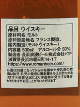 Load image into Gallery viewer, Inazuma World Blended Malt Whisky Synergy Blend Japanese Style