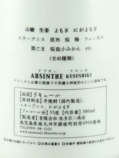 AKAYANE Absinthe Kusshiki 2024