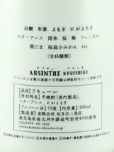 Load image into Gallery viewer, AKAYANE Absinthe Kusshiki 2024
