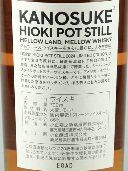 Kanosuke Hioki Pot Still 2024 Limited Edition