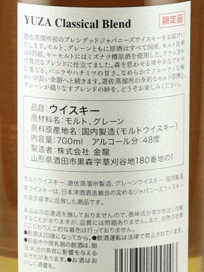 YUZA Blended Japanese Whisky Classical Blend