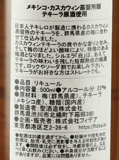 Tequila Umeshu Shirae White