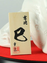 Load image into Gallery viewer, Amahagan World Malt Edition No.1 Zodiac Bottle 2025 Year of the Snake