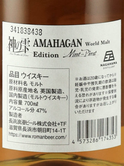 The Drops of God Amahagan Edition Chateau Mont-Perat